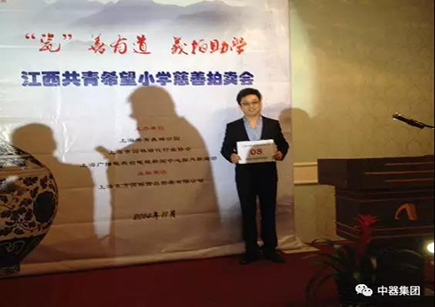 張學(xué)旺董事長參加江西共青希望小學(xué)慈善拍賣活動(dòng)