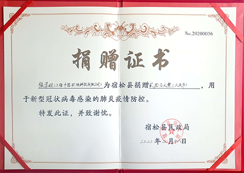 宿松縣民政局向張學(xué)旺董事長頒發(fā)捐贈(zèng)證書