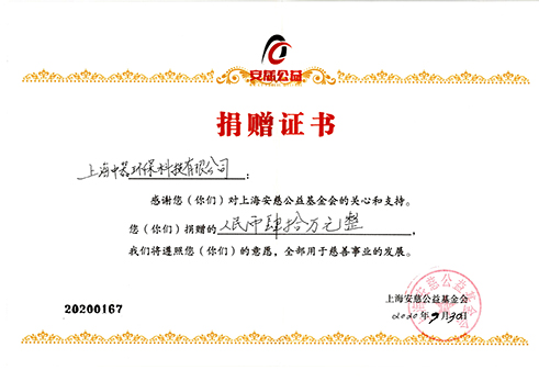 中器向安慈公益捐贈(zèng)人民幣40萬元
